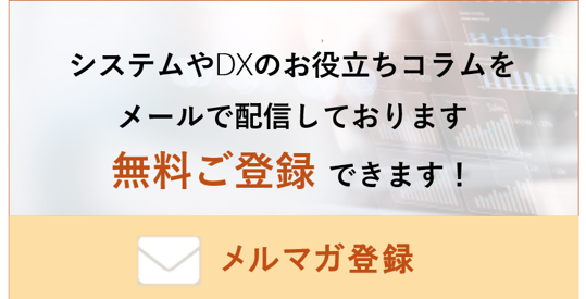 AWS/Azureクラウド構築 お役立ちコラムメール配信登録