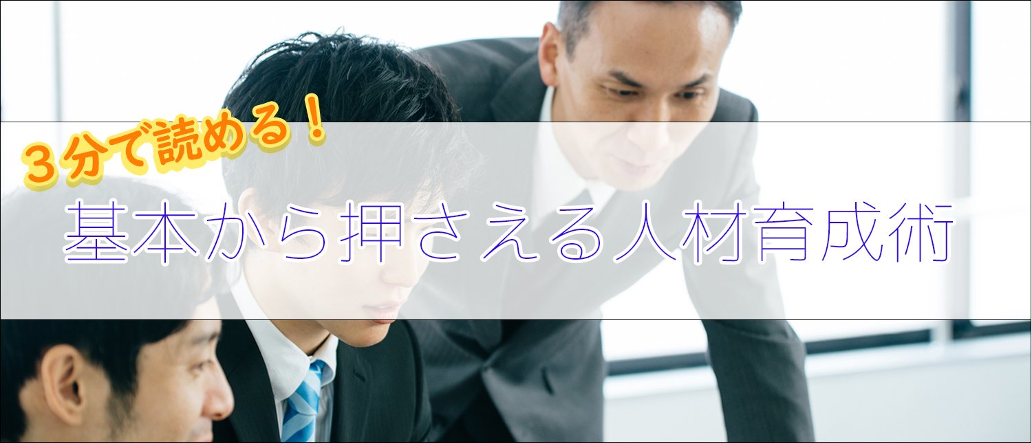 人材育成とは？基本の意味や目的から主な育成方法、ポイントまで徹底解説